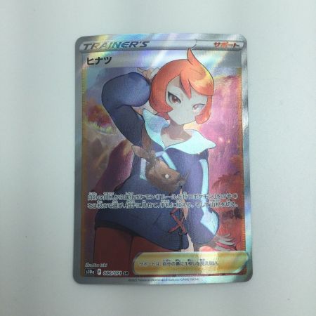   トレカ ポケモンカード ヒナツ 086/071/S10a/B SR