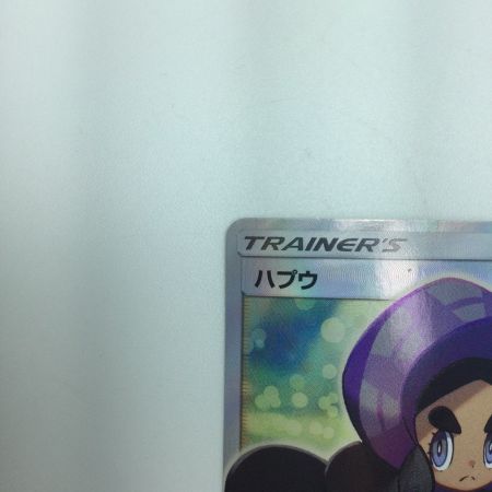   トレカ ポケモンカード ハプウ 195/173/SM12a/B SR