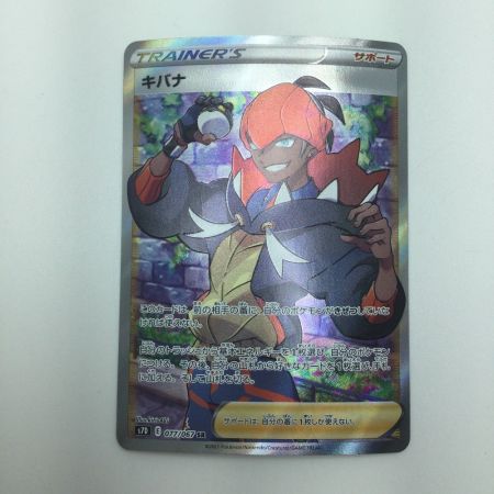   トレカ ポケモンカード キバナ 077/067/S7D/B SR