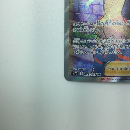   トレカ ポケモンカード キバナ 077/067/S7D/B SR