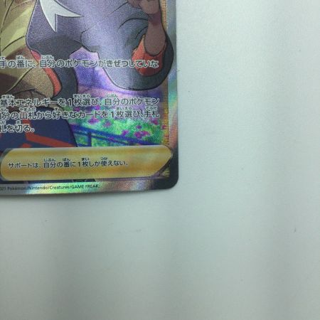   トレカ ポケモンカード キバナ 077/067/S7D/B SR