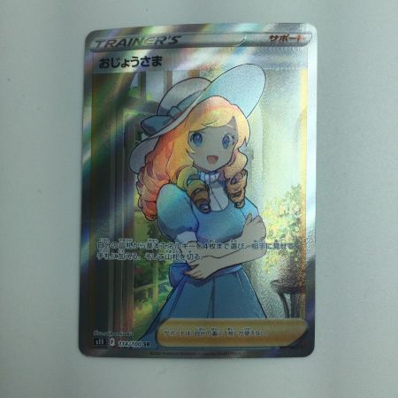   トレカ ポケモンカード おじょうさま 114/100/S11/B
