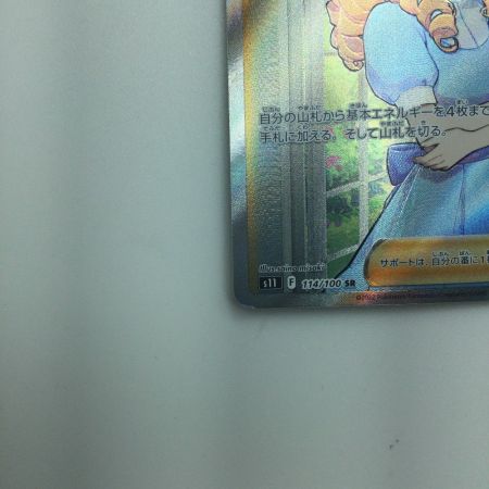   トレカ ポケモンカード おじょうさま 114/100/S11/B