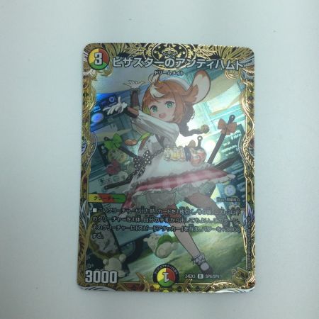   トレカ デュエルマスターズ ピザスターのアンティハムト DM24EX3SP6/SP6