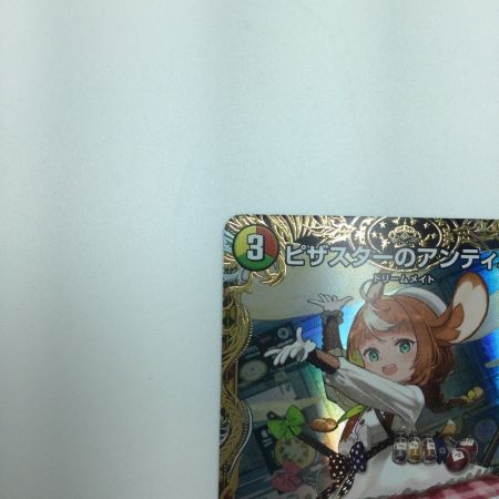   トレカ デュエルマスターズ ピザスターのアンティハムト DM24EX3SP6/SP6