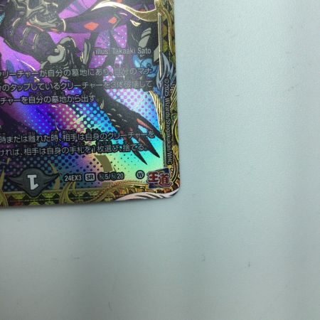   トレカ デュエルマスターズ 死神覇王 ブラックXENARCH DM24EX3H5/H20