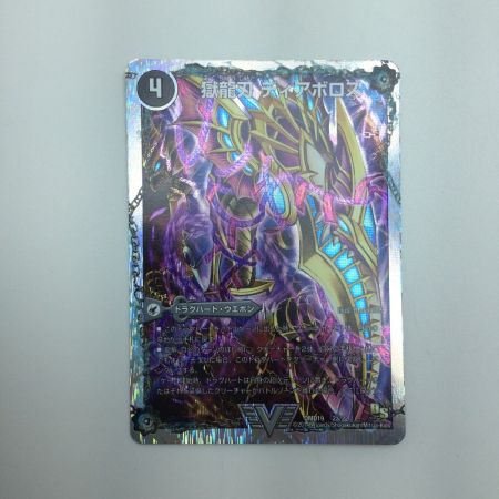   トレカ デュエルマスターズ 破滅の悪魔龍 ディアジゴク DMD192B/22