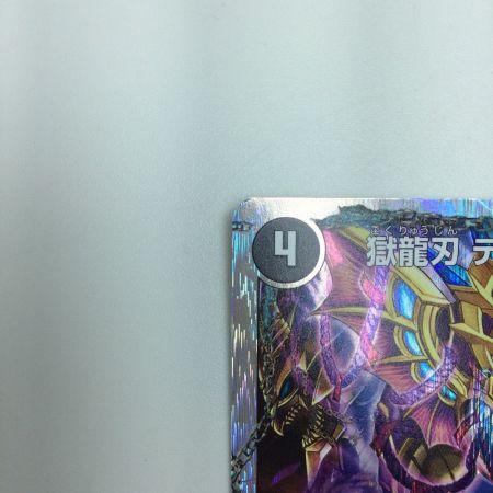   トレカ デュエルマスターズ 破滅の悪魔龍 ディアジゴク DMD192B/22