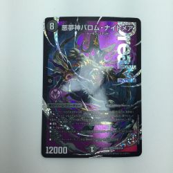 ζζ  トレカ デュエルマスターズ 悪夢神バロム・ナイトメア DM24EX2DM2/DM4 Bランク