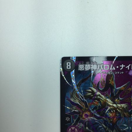  トレカ デュエルマスターズ 悪夢神バロム・ナイトメア DM24EX2DM2/DM4