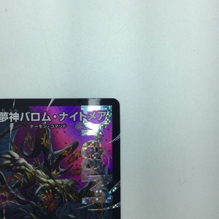   トレカ デュエルマスターズ 悪夢神バロム・ナイトメア DM24EX2DM2/DM4