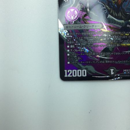   トレカ デュエルマスターズ 悪夢神バロム・ナイトメア DM24EX2DM2/DM4