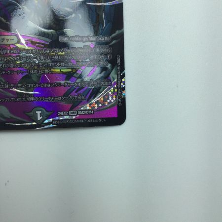   トレカ デュエルマスターズ 悪夢神バロム・ナイトメア DM24EX2DM2/DM4