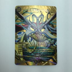 ζζ  トレカ デュエルマスターズ 悪魔神ドルバロム DM24EX2TG4/TG9 Bランク