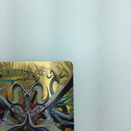   トレカ デュエルマスターズ 悪魔神ドルバロム DM24EX2TG4/TG9