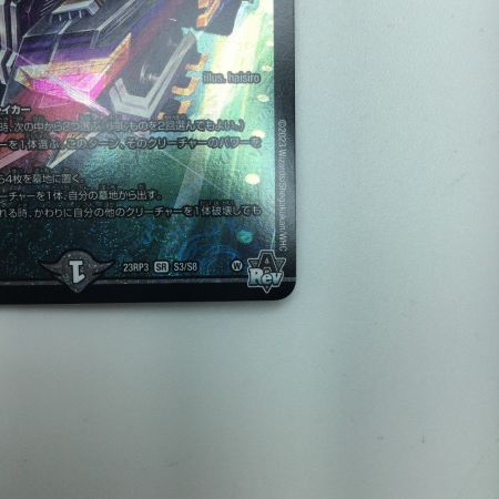   トレカ デュエルマスターズ アーテル・ゴルギーニ DM23RP3S3/S8