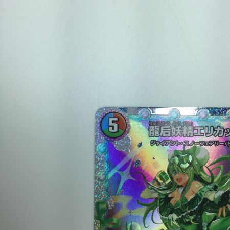   トレカ デュエルマスターズ 龍后妖精エリカッチュX DM24EX1H5/H5