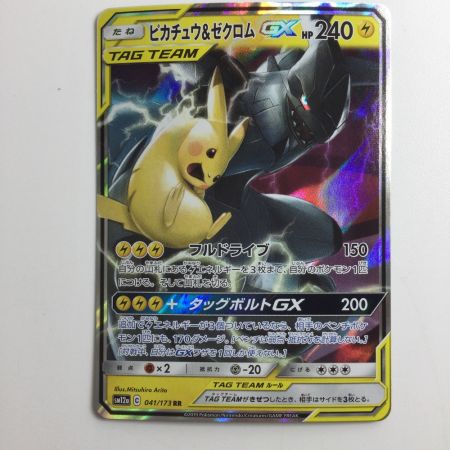   ポケモンカード ピカチュウ＆ゼクロムGX 041/173/SM12A/B RR