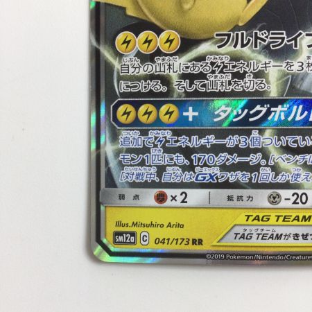  ポケモンカード ピカチュウ＆ゼクロムGX 041/173/SM12A/B RR