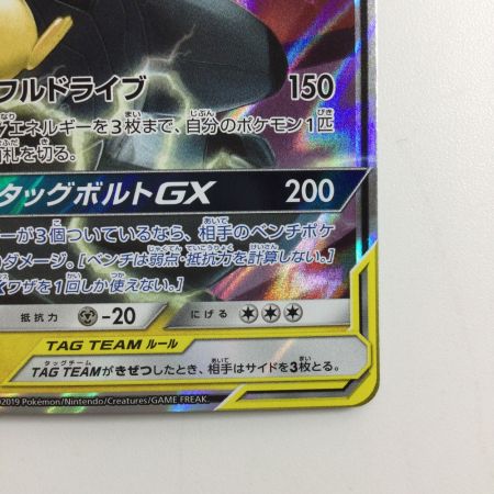   ポケモンカード ピカチュウ＆ゼクロムGX 041/173/SM12A/B RR