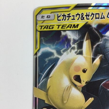   ポケモンカード ピカチュウ＆ゼクロムGX 031/095/SM9/B RR