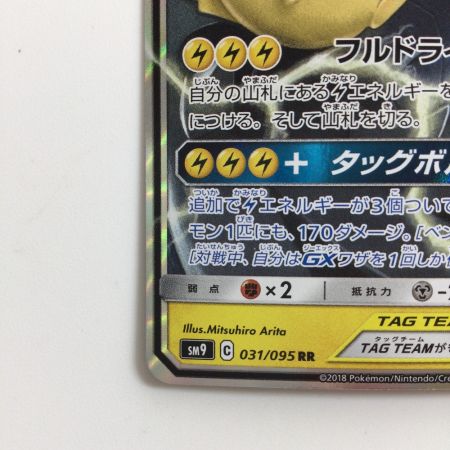   ポケモンカード ピカチュウ＆ゼクロムGX 031/095/SM9/B RR
