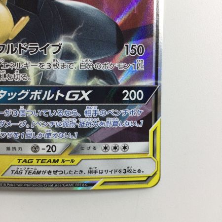   ポケモンカード ピカチュウ＆ゼクロムGX 031/095/SM9/B RR