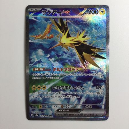   ポケモンカード サンダーex  204/165/SV2A/B SAR