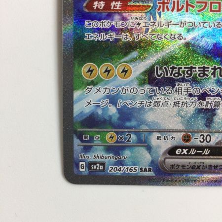   ポケモンカード サンダーex  204/165/SV2A/B SAR