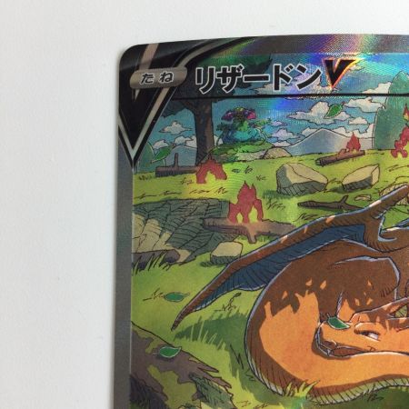   ポケモンカード リザードンV 211/172/S12A/B SAR