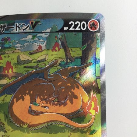   ポケモンカード リザードンV 211/172/S12A/B SAR