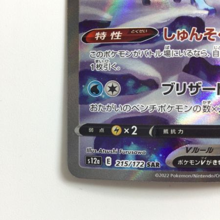  ポケモンカード スイクンV 215/172/S12A/B SAR ポケカ