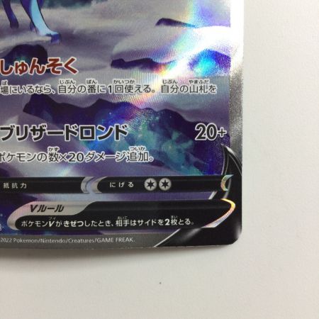   ポケモンカード スイクンV 215/172/S12A/B SAR ポケカ