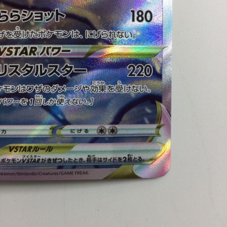  ポケモンカード グレイシアVSTAR 217/172/S12A/B SAR  ポケカ