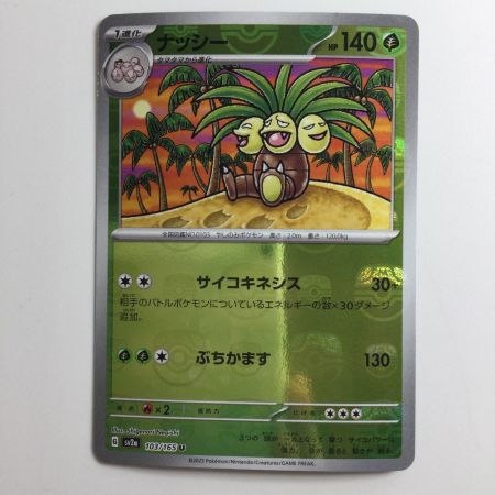   ポケモンカード ミラー仕様）ナッシー（マスターボール柄） 103/165/SV2A/BM2 U ポケカ