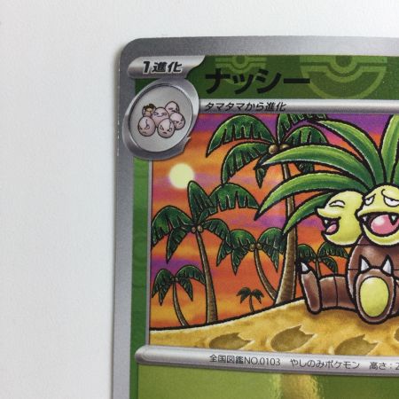   ポケモンカード ミラー仕様）ナッシー（マスターボール柄） 103/165/SV2A/BM2 U ポケカ