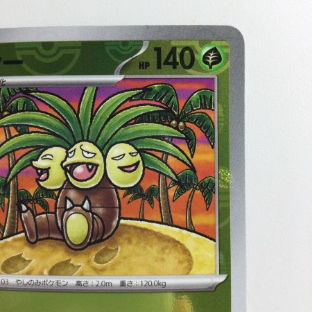   ポケモンカード ミラー仕様）ナッシー（マスターボール柄） 103/165/SV2A/BM2 U ポケカ