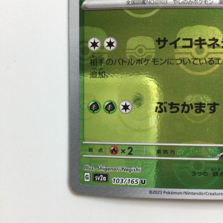   ポケモンカード ミラー仕様）ナッシー（マスターボール柄） 103/165/SV2A/BM2 U ポケカ