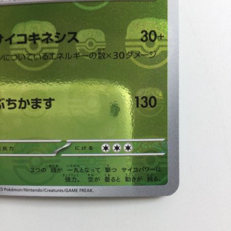   ポケモンカード ミラー仕様）ナッシー（マスターボール柄） 103/165/SV2A/BM2 U ポケカ