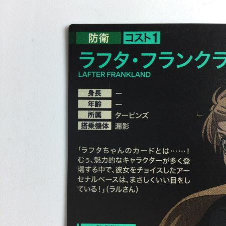   ガンダム アーセナルベース パラレル）ラフタランド PR/287P