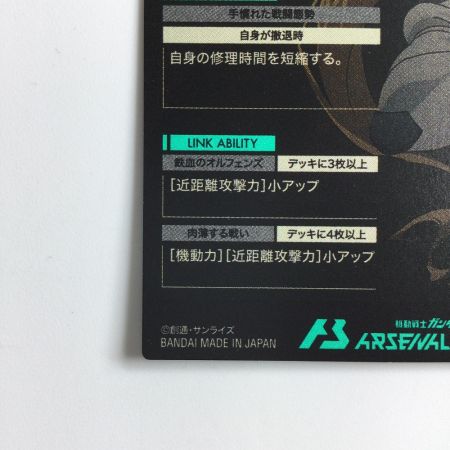   ガンダム アーセナルベース パラレル）ラフタランド PR/287P