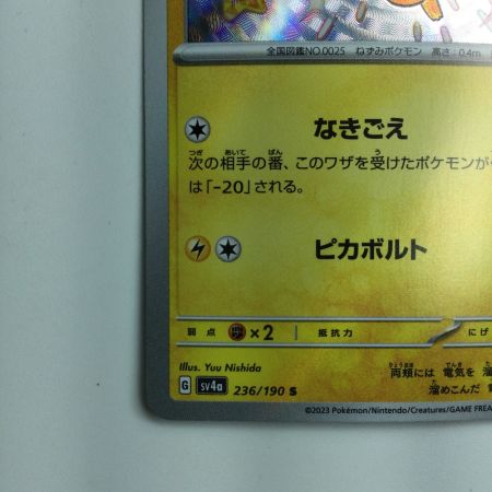   ポケモンカード ピカチュウ 236/190/SV4A/B S ポケカ