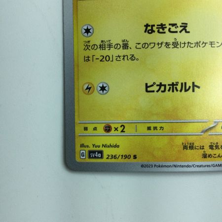   ポケモンカード ピカチュウ 236/190/SV4A/B S ポケカ