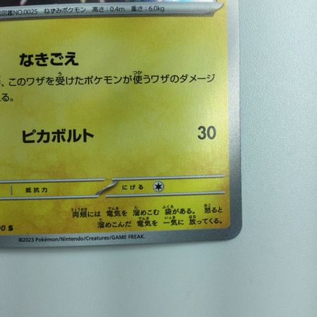   ポケモンカード ピカチュウ 236/190/SV4A/B S ポケカ