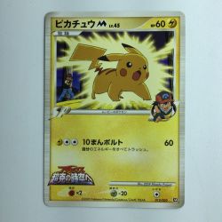 ζζ  ポケモンカード ピカチュウM 012/022/PtMRP  ポケカ　 Cランク