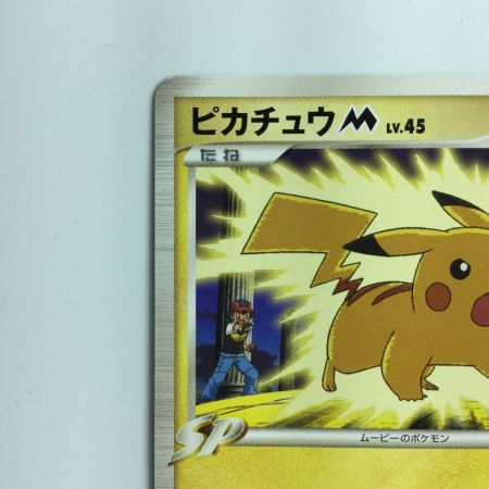   ポケモンカード ピカチュウM 012/022/PtMRP  ポケカ　