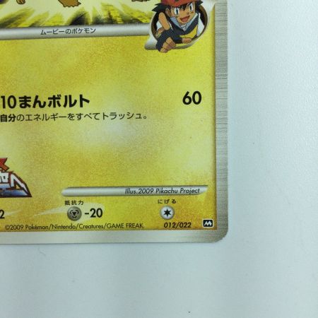   ポケモンカード ピカチュウM 012/022/PtMRP  ポケカ　