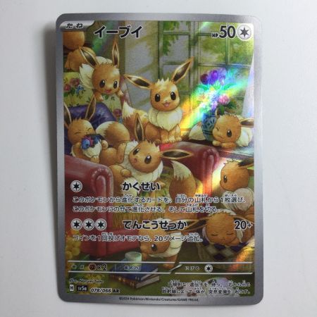   ポケモンカード イーブイ 078/066/SV5A/B AR ポケカ