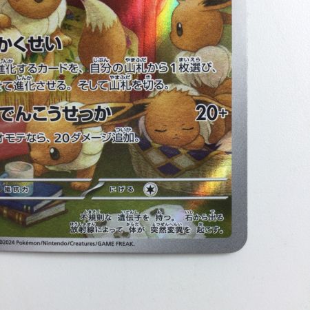   ポケモンカード イーブイ 078/066/SV5A/B AR ポケカ