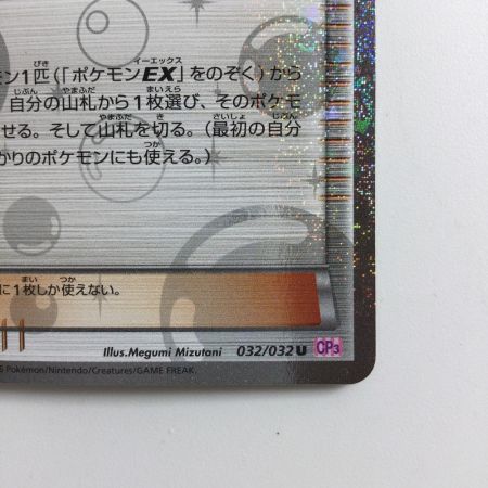   ポケモンカード 1ED)ミツル 032/032/CP3/P/1ED U ポケカ